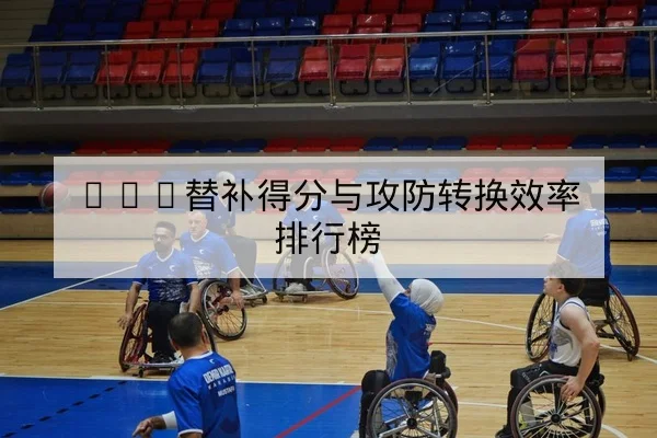 足彩半全场与总进球数玩法规则解读