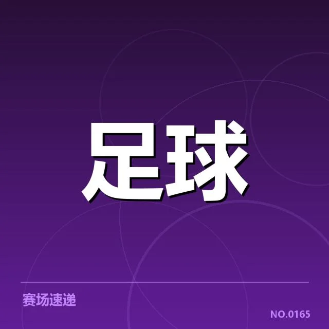 欧冠淘汰赛对阵形势分析:四强战局背后,豪门争霸引发序幕疑问