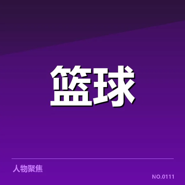 确认输送的年轻球员及相关赛程